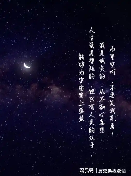 望星空是一首瑕不掩瑜的名诗下266
