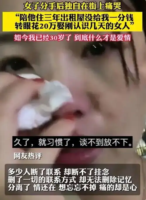 浙江女子失恋痛哭,三年没给我一分钱,却花20万娶认识几天的人