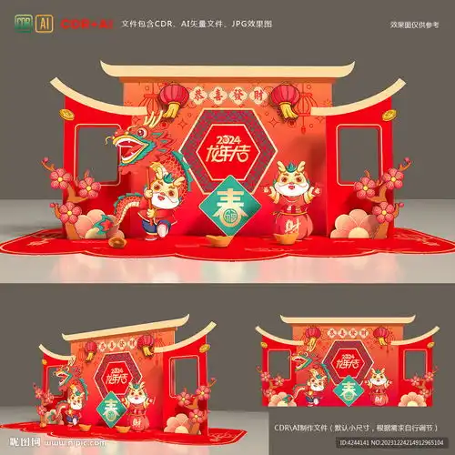 龙年春节美陈设计图