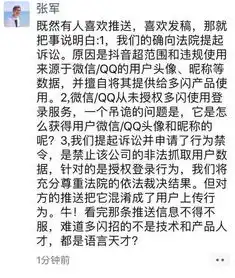 公开撕逼腾讯起诉抖音公司使用qq头像昵称