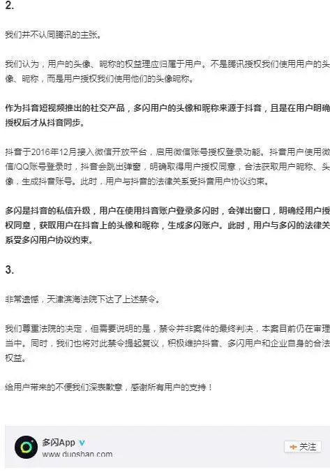 腾讯禁止抖音同步微信头像和昵称,网友头像昵称难道不是我的