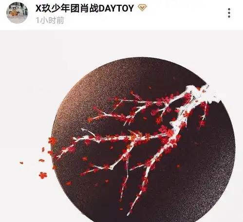 时隔多日,肖战首更绿洲动态,一幅手绘黑景红梅图,蕴含3个意境