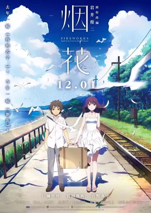 金夏热映12月我想跟最爱的人一起看冬日烟花