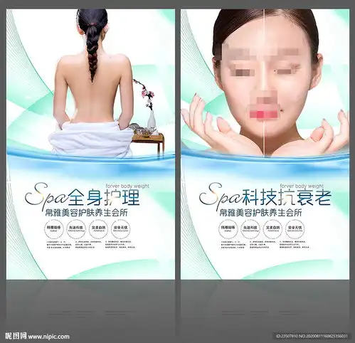 spa美容海报设计图