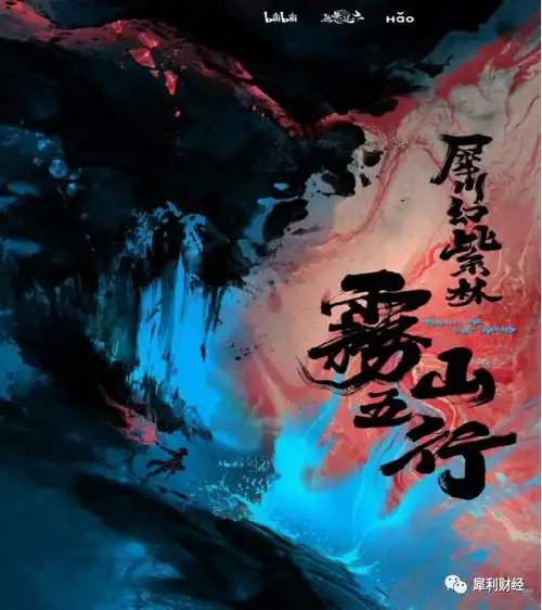 国创复兴在b站