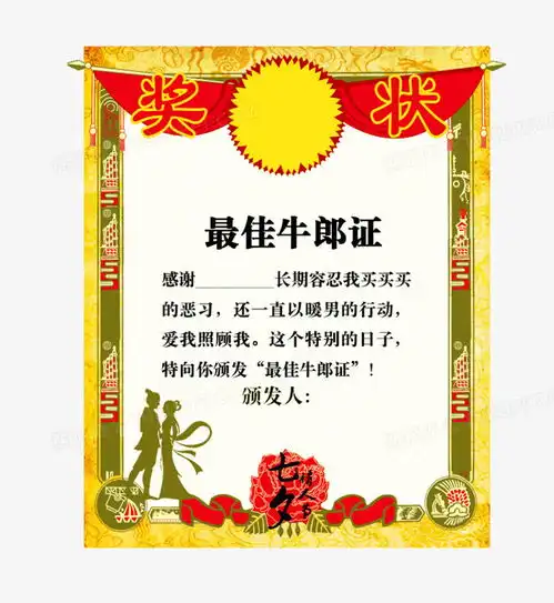 创意七夕情人节奖状png图片素材下载情人节png熊猫办公