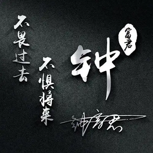 微信头像,姓氏头像,36张商务大气签名头像,高端大气上档次