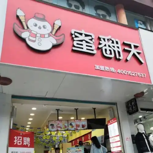 蜜雪冰城山寨店,设计想笑死我吗