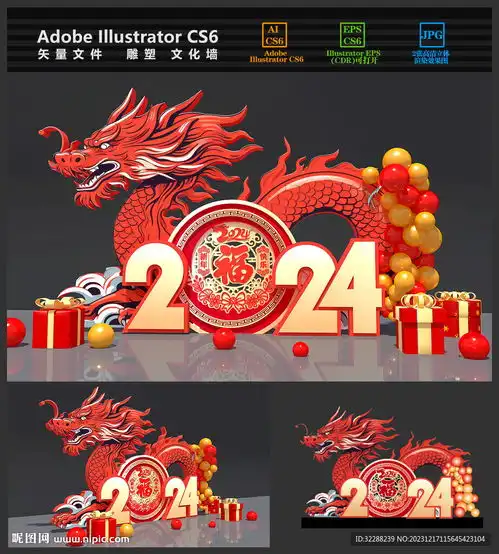 2024龙年小品春节龙年美陈设计图