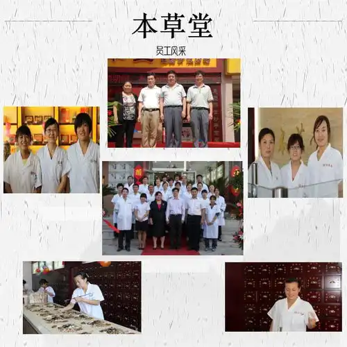 中药大全中药本草堂医药公司