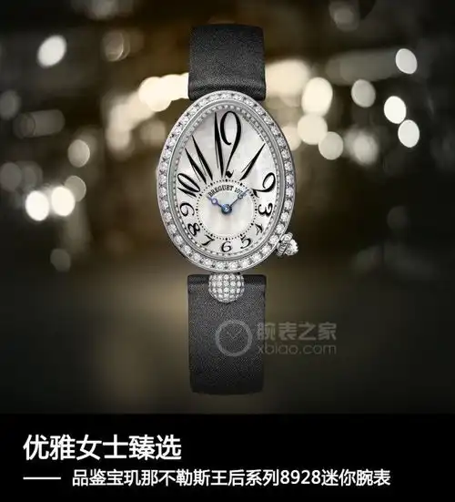 优雅女士臻选品鉴宝玑那不勒斯王后系列8928迷你腕表