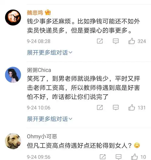 热搜男教师比例逐年下降真是看气了