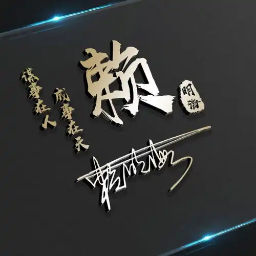 专属精致大气姓氏头像,原创高端大气签名头像,有你喜欢的吗