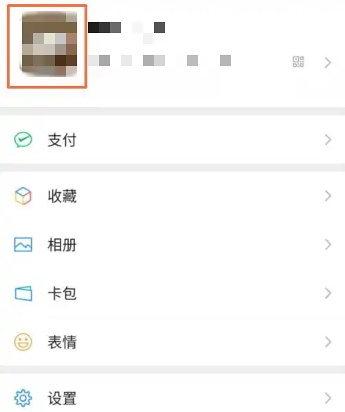 微信新建了一个头像和昵称,然后现在想更改新建的头像怎么改