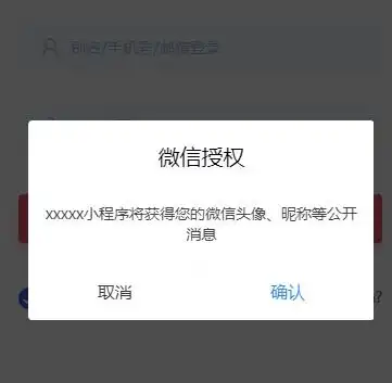 微信小程序获得微信头像和昵称
