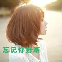 到你心里的路怎么走2