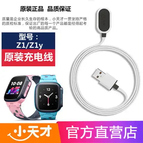 小天才儿童电话手表z3充电器充电线4代快充版冲电器四代充电线