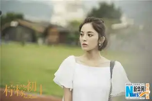 柠檬初上台湾开播娜扎暖心演绎柠檬女孩