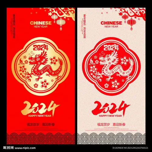 龙年新年海报设计图