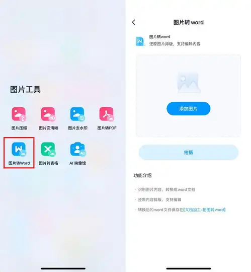 图片转word免费软件哪个好这几款软件推荐给你