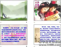 香菱学诗ppt87人教版