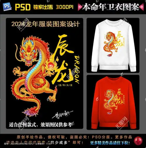 龙年本命年微信头像