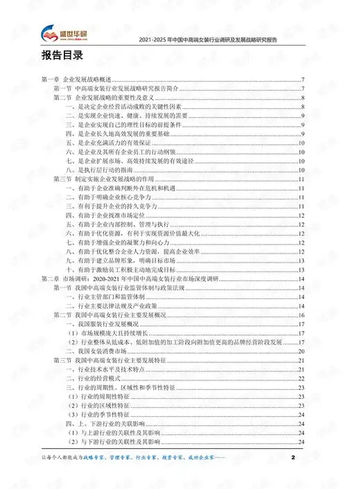 20212025年中国中高端女装行业调研及发展战略研究报告.pdf