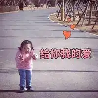 关于可爱小女孩表情包微信头像图片大全