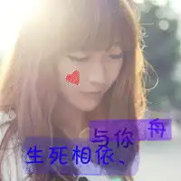 求闺蜜头像