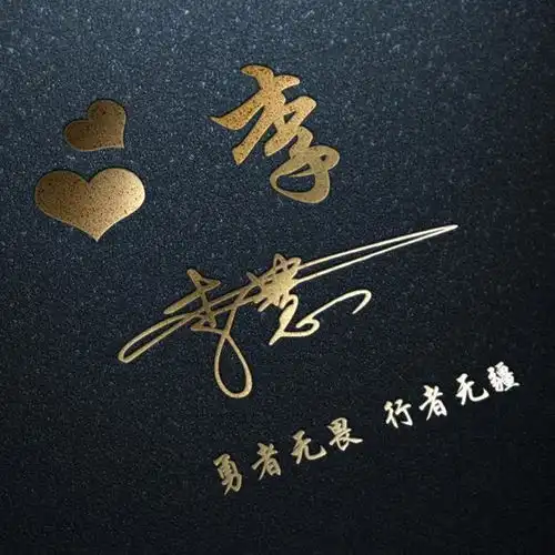 你要的微信头像已做好,新款高端精致签名头像,请查收带走
