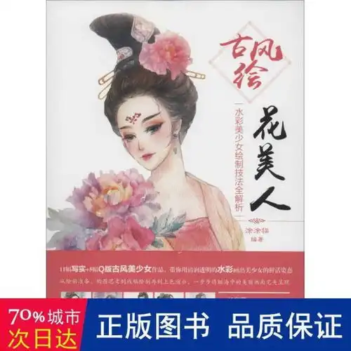 古风绘花美人水彩美少女绘制技法全解析