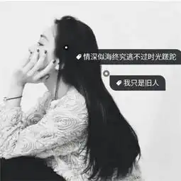 女生可爱的头像带字黑白