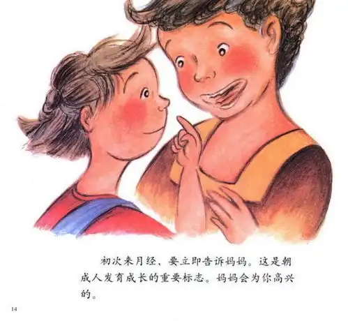 不要让你的女儿因为来月经而害羞,这是妈妈的责任生命的故事.03