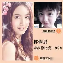 明星素颜惊吓or惊艳林依晨
