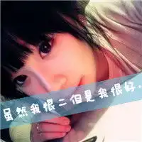 可爱唯美女生文字头像分享