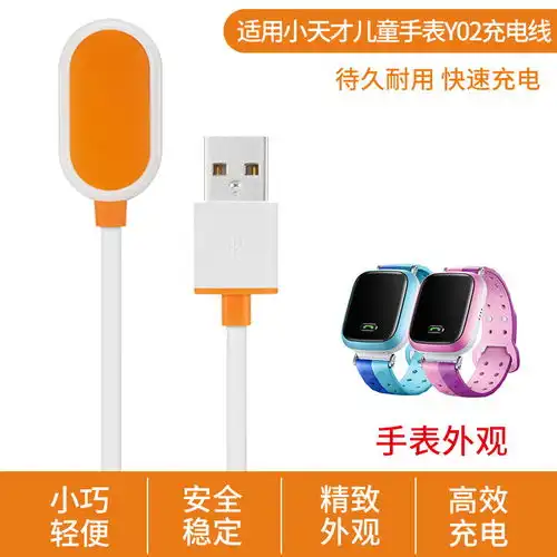 适用小天才电话手表充电器数据线z5z3z1y03y02通用磁吸充电器线