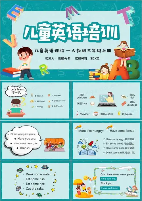 卡通风人教版三年级上册儿童英语课件ppt模板下载熊猫办公