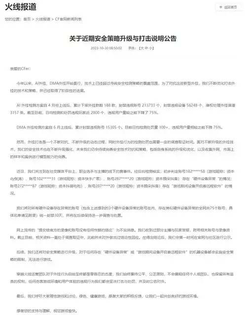 穿越火线回应线下约赛事件