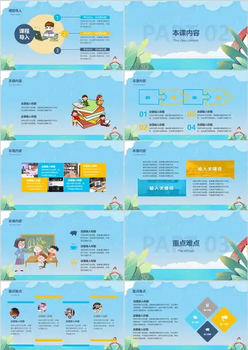 蓝色卡通小清新教学课件通用ppt模板下载熊猫办公