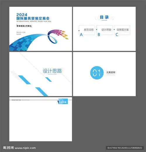 ppt画册封面图片设计图