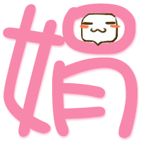 求炫舞自定义戒指图片,娟字和晓字透明底的唯美一点