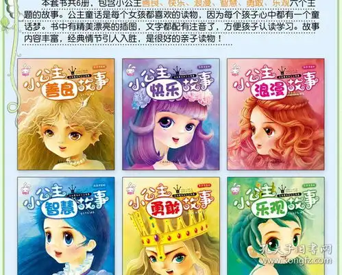 女孩公主故事彩色注音版小公主智慧故事故事书全6册一二三四五六年级课外书读小学生课外阅读书籍10岁儿童读物少儿图书