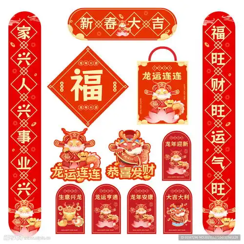 龙年对联龙年红包窗花