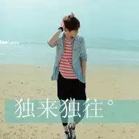 高傲头像男生高傲傲气男生头像