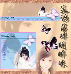 仙剑四韩菱纱珑纱睐