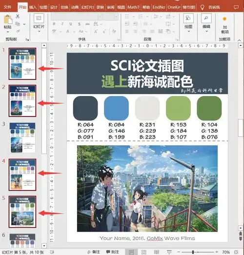 ppt如何批量导出多张高分辨率图片科研效率upup第7期
