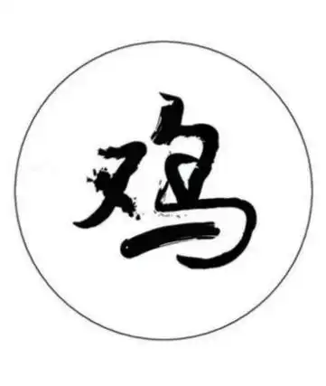 女士专用头像姓氏鸡姓