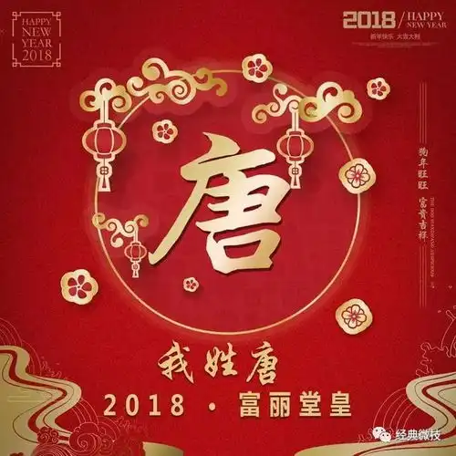 零妹妹给大家拜年了快把你的春节姓氏头像设计拿走吧