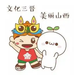 山西文博会筹备顺利,吉祥物增加长草颜团子