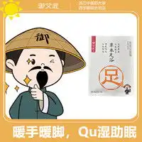 艾修堂足浴粉艾修堂泡脚药包艾草艾叶生姜红花草本泡澡足浴包助睡眠男女士专用多少钱